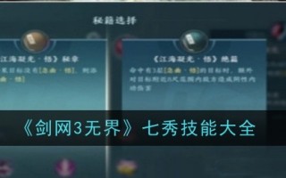 《剑网3无量》七秀技能合集