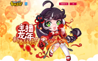 《街头篮球》主播龙年新春狂欢节  百万代金券福利大放送