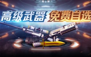 《反恐精英Online》四月福利:免费获得3件新武器。