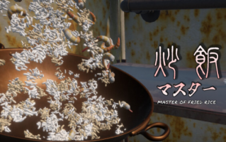 在《炒饭大师》的Steam页面上推出了多种炒饭制作模拟器。
