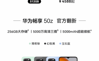 官方翻新华为P50 Pro今日开售：售价3488元起！