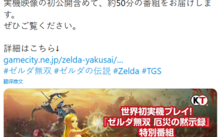 《塞尔达无双》TGS特别节目9月26日上线：实机演示将至