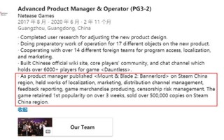 网易前高管领英资料显示《骑砍2》Steam国区销量50万