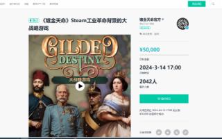 P社前员工参与制作！战略游戏《镀金天命》实机预告