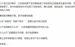曝《黑神话：悟空》遭家长举报 网友怀疑是借刀杀人