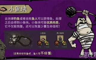 饥困荒野小鱼块怎么获取 小鱼块能做什么