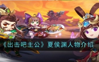 《进击的主人》中的夏形象介绍