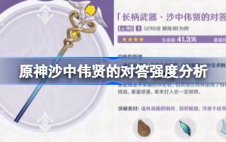 《前神沙中》魏宪答案的强度分析:前神沙中魏宪的回答强度如何？