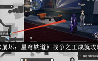《崩坏:星穹铁路》战争之王成就攻略