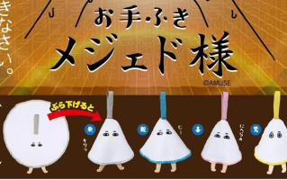 埃及神“梅杰德”的迷你毛巾，现已作为扭蛋玩具发售