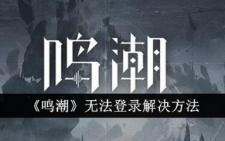 “明超”无法登录的解决方案