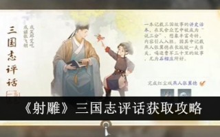 评《射雕英雄传3》