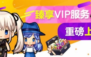 《洛奇》全新VIP服务来袭，畅享酷炫游戏体验！