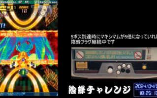 最难干掉“dodonpachi最大的前世”的是老板尹蜂。