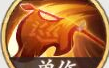 西游笔绘西行小钻风值得培养吗 小钻风强度解析