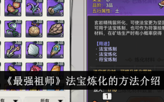 最强始祖法宝炼制方法介绍