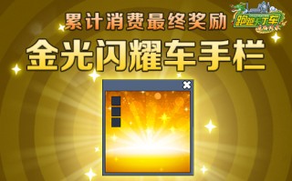 《卡丁车大赛》在劳动节上演，BINGO2来袭，金游侠V1大放异彩。