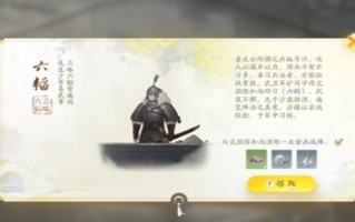 《射雕》六韬收集攻略