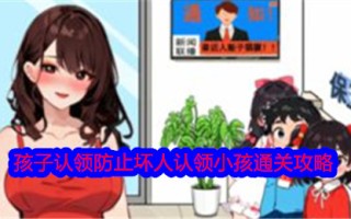 就我的眼光来看，孩子认领是为了防止坏人认领孩子。