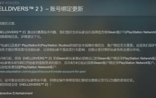《绝地潜艇2》Steam强制绑定PSN账号，导致差评轰炸。