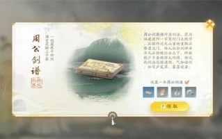 手游中如何收集周公的剑谱？