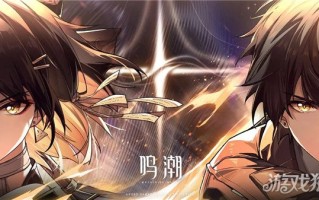 鸣潮手游索拉等级怎么升级 快速升级方式分享