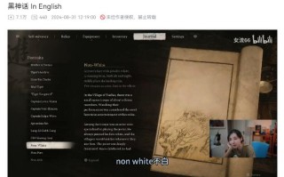 主播女流赞《黑神话：悟空》英译版很用心：让老外念去吧！