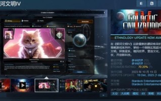 《银河文明IV》故事驱动类DLC“半人马座传说”正式发售