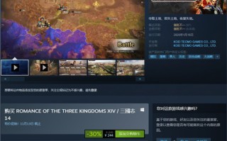 《三国志14》开启新史低促销活动 仅售244元