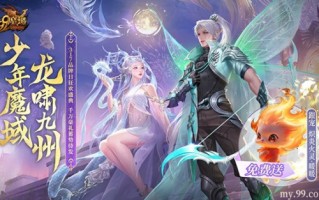 高能预警！《魔域》品牌日庆典和甜心成人礼双重惊喜轰炸。