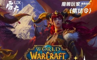 《魔兽世界》国服开服测试招募注册玩家参与！