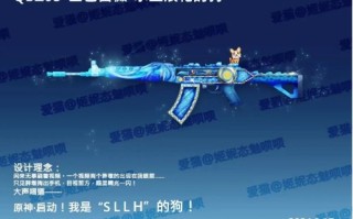 《CF》枪皮设计大赛第二名：神里绫华的狗
