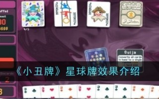 “小丑卡”球星卡效果介绍