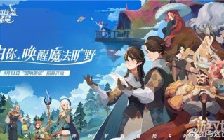 《剑与远征》的回声测试将于4月18日开始，你将唤醒神奇的荒野。