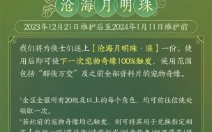全民可领沧海月明珠 《剑网3》家园新赛季精彩开启