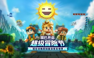 激战2“超级冒险盒子”再次回归，像素世界惊喜开启。