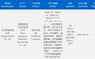 华为首款游戏本获认证：Ultra9+独显！内置超强AI功能