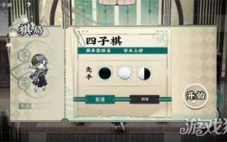 物华弥新四子棋攻略 如何拿到三张抽卡券