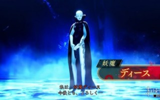 《真女神转生5V》新日更恶魔“狄丝”介绍影像公布！