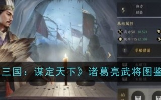 三国诸葛亮武将插图:谋定天下