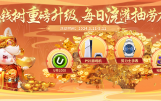 第三期摇钱树重磅来袭，下载Y3抽到劳力士！