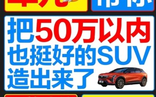凯迪拉克海报疑暗讽小米 官方兴奋回应：泼天的流量轮到我了