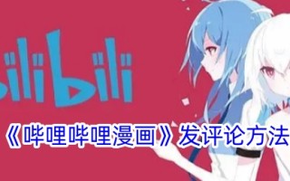 毕丽·毕丽漫画的评论方法