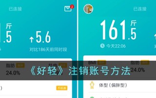 《好轻》注销账号方法
