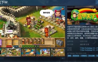光谱资讯《富甲天下W》Steam页面上线 12月发售