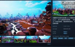 工厂自动化游戏《巧克力工厂》steam页面上线并于6月发售。