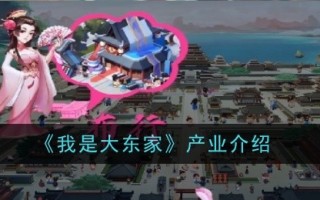 《我是大老板》的行业介绍