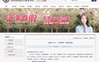 高校放7天春假鼓励学生赏花恋爱 网友：神仙学校哇！