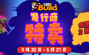 独立游戏发行商TinyBuild即将举行发布会，Steam将开始推广。