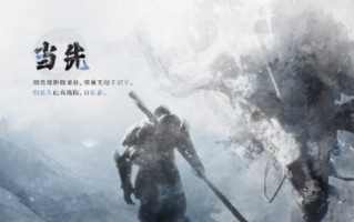 《黑色神话:启蒙空作者谈自己的心路历程:直面困难，不惧困难。
